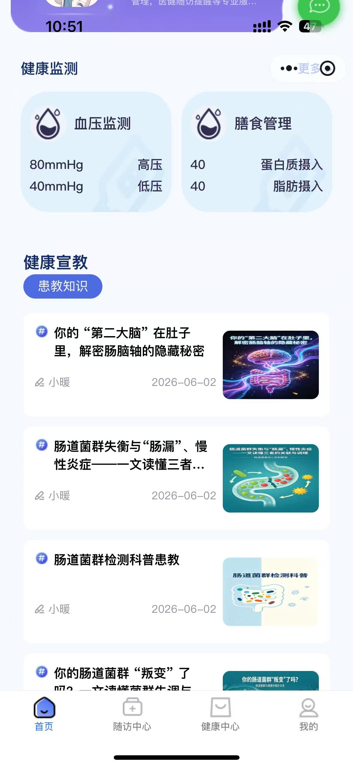 智膳君--您的AI膳食顾问,吃得聪明,刚刚好。 截图