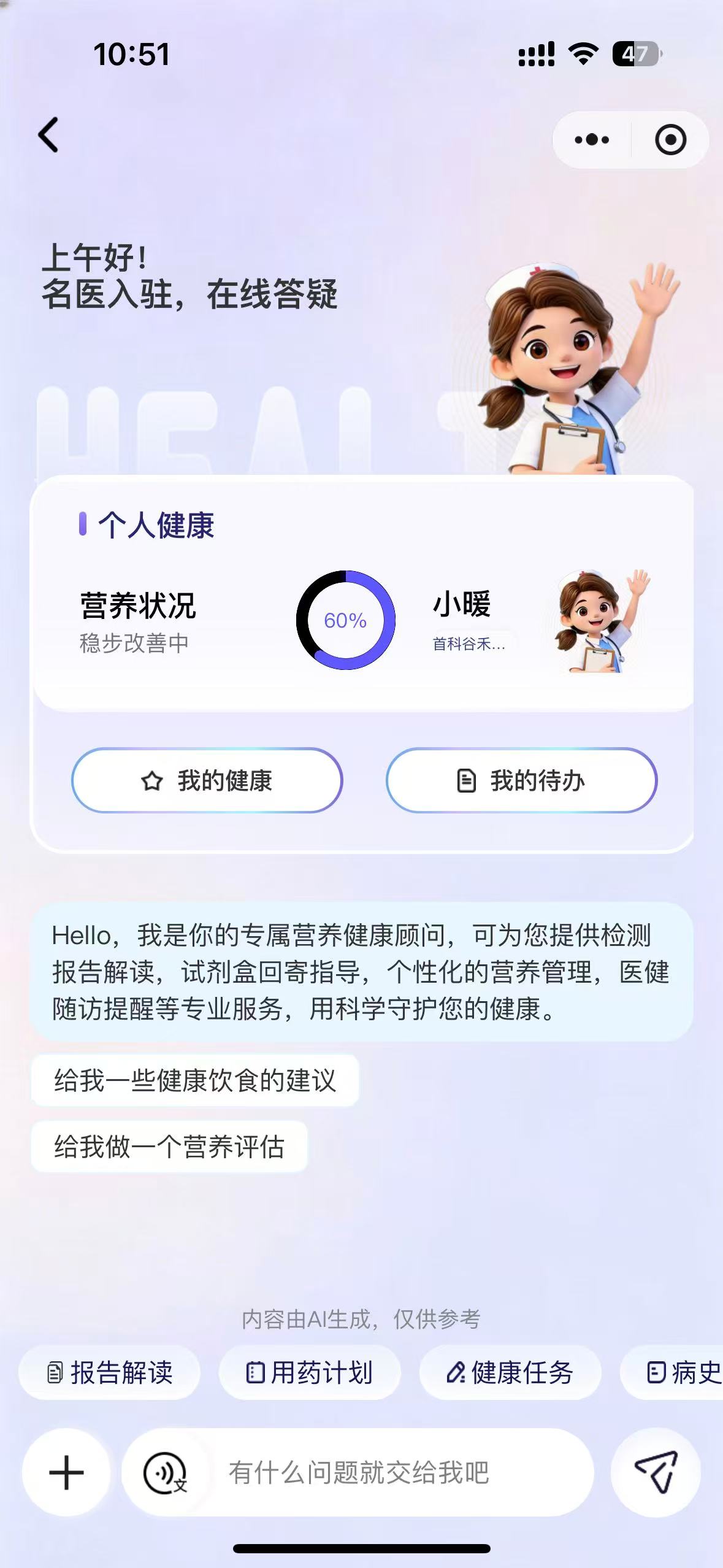智膳君--您的AI膳食顾问,吃得聪明,刚刚好。 截图