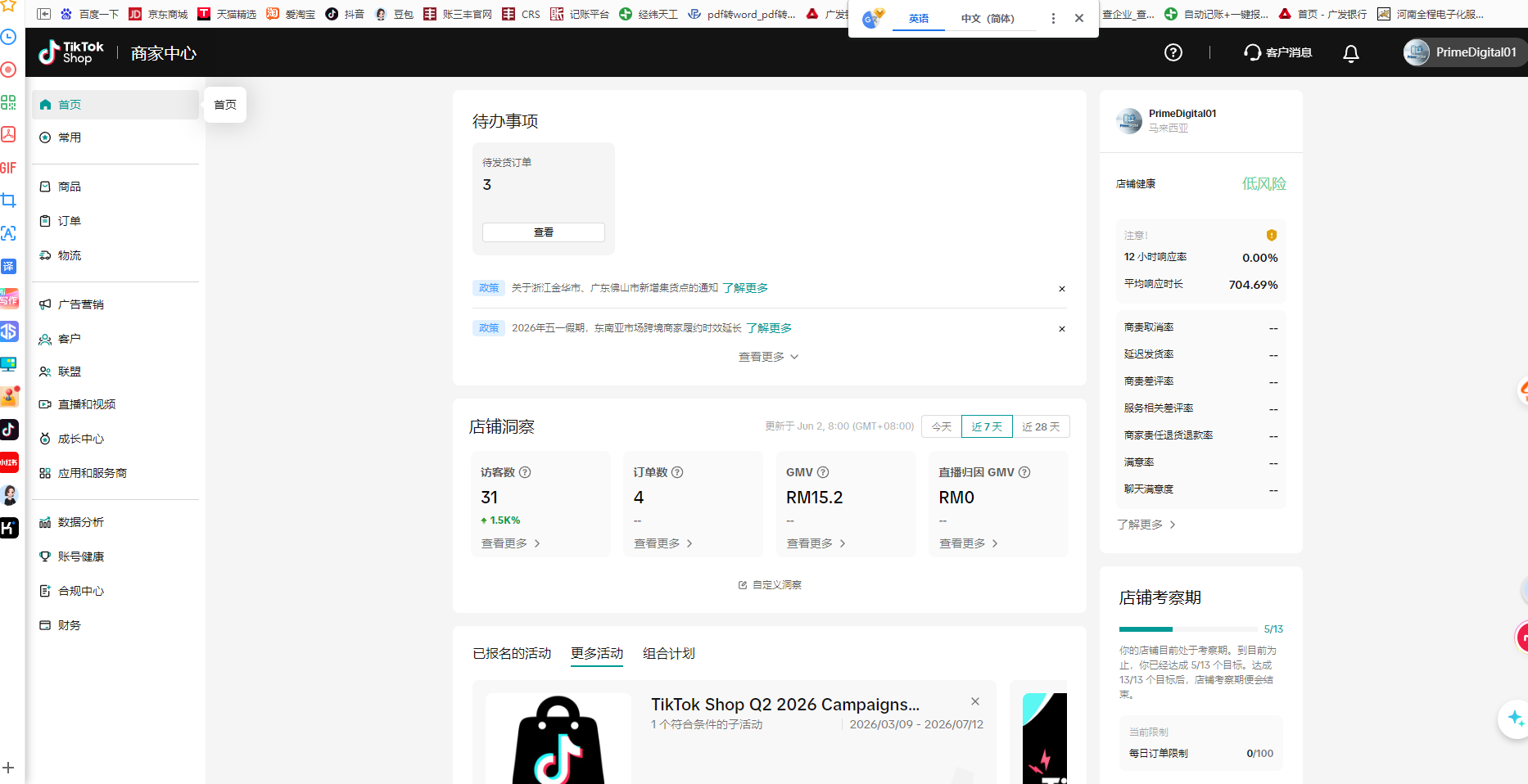 跨境电商+ai