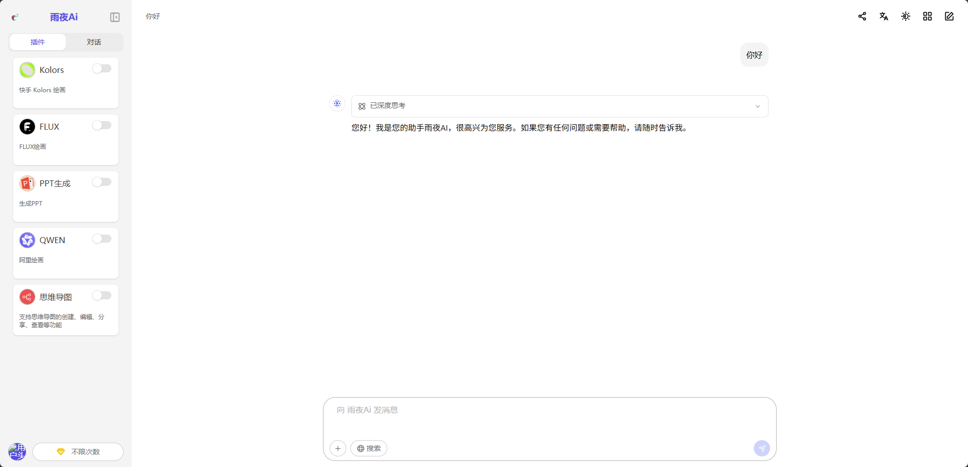 Wenjie AI 智能体与AI教育平台