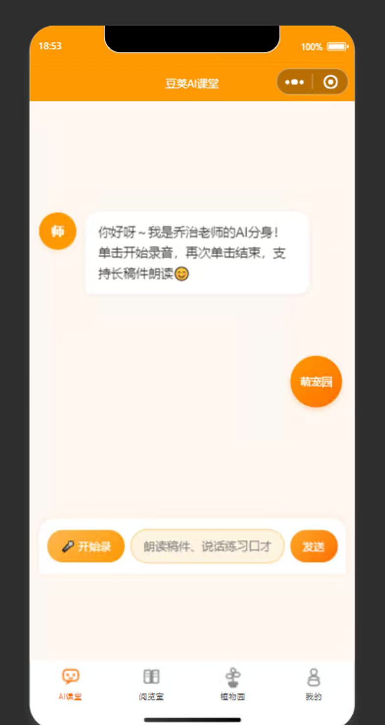 Wenjie AI 智能体与AI教育平台 截图