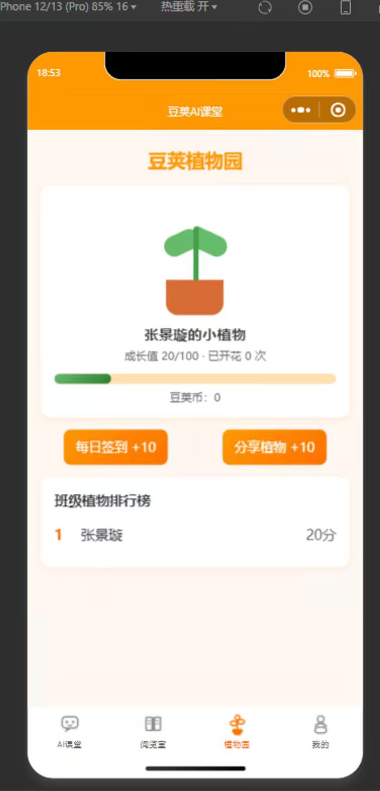 Wenjie AI 智能体与AI教育平台 截图
