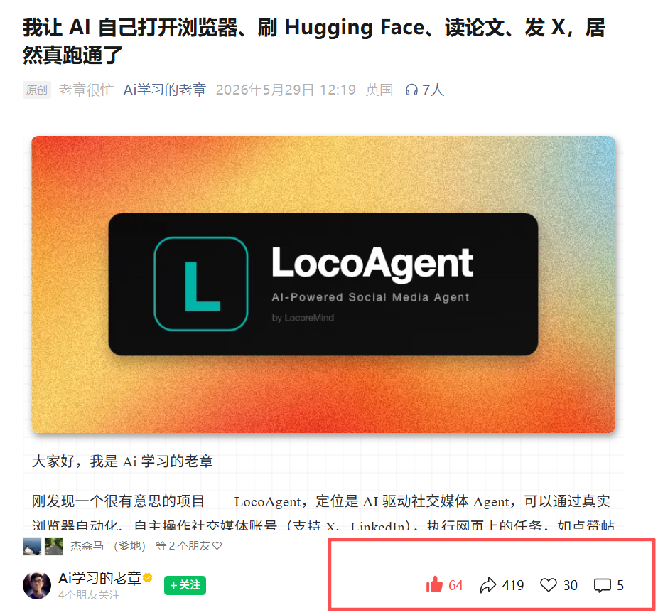 LocoAgent 截图
