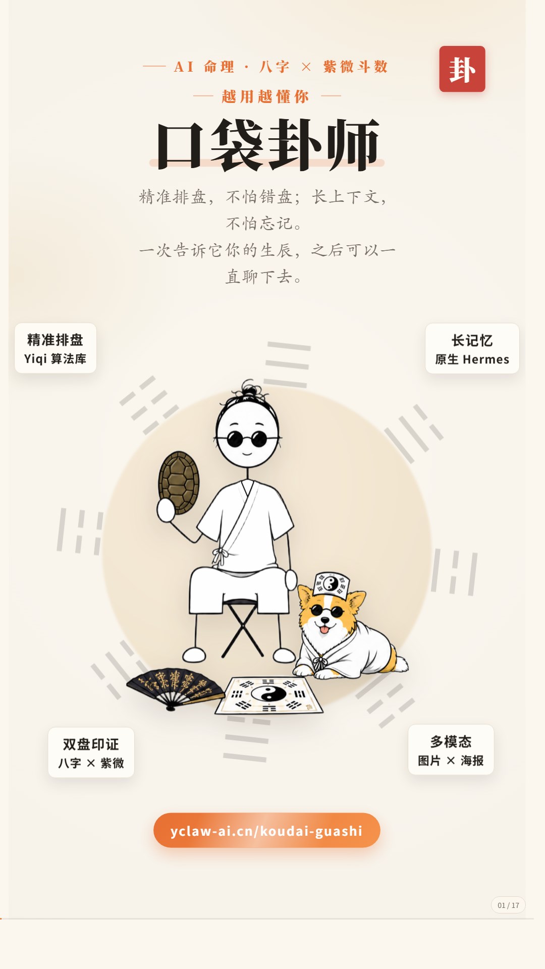 口袋卦师