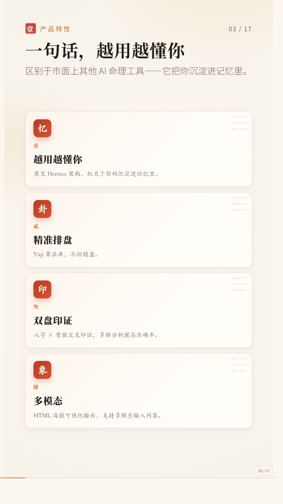 口袋卦师 截图