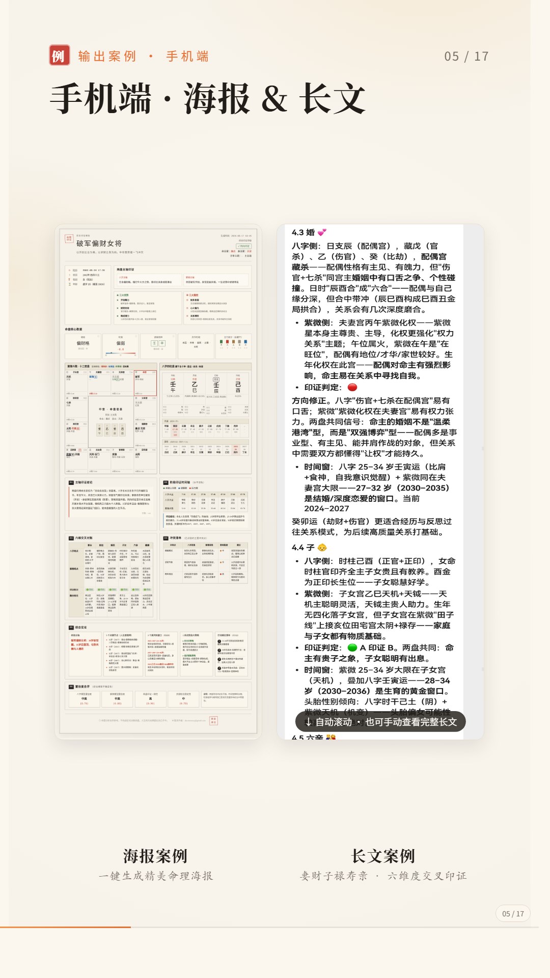 口袋卦师 截图