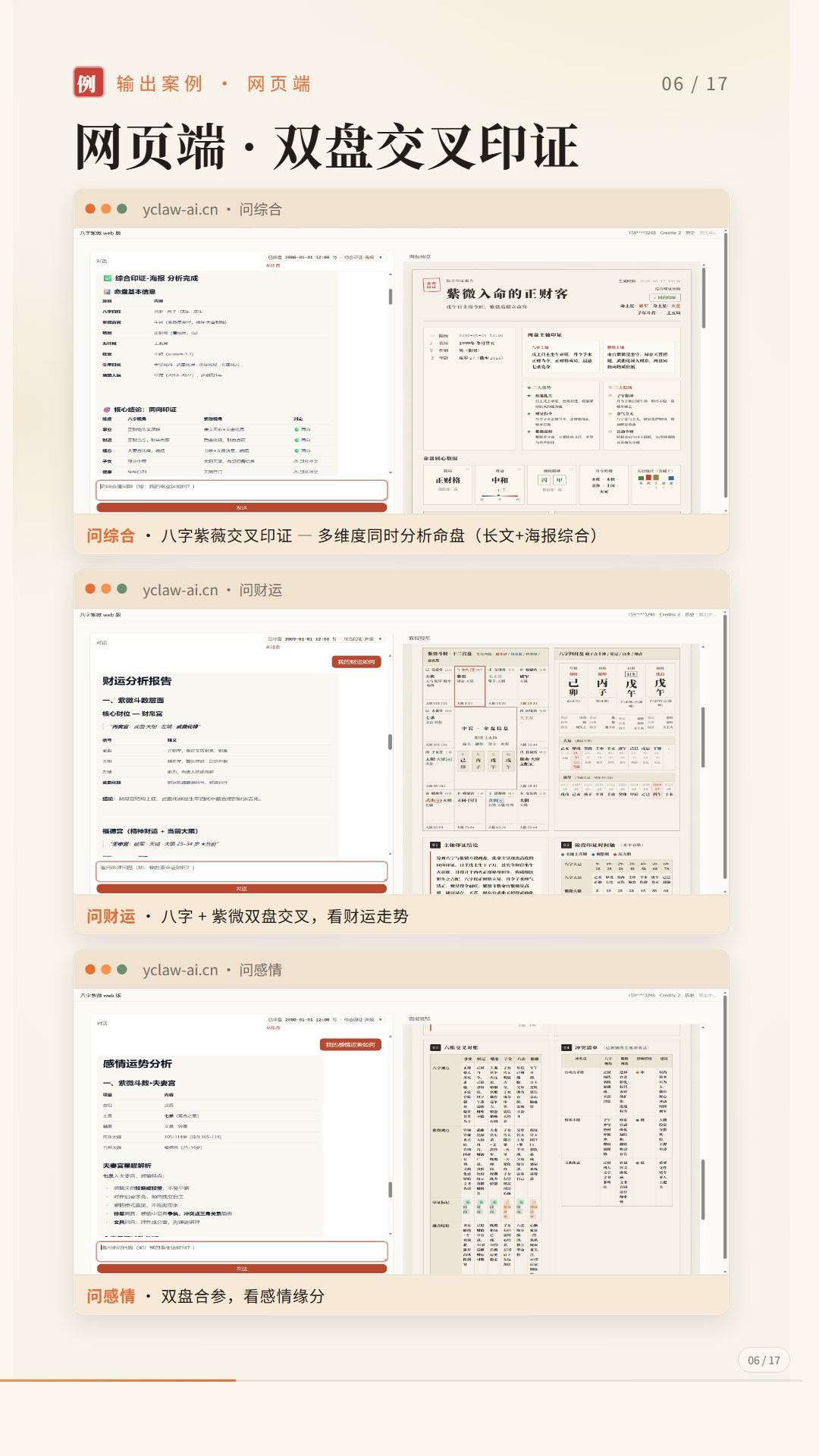 口袋卦师 截图