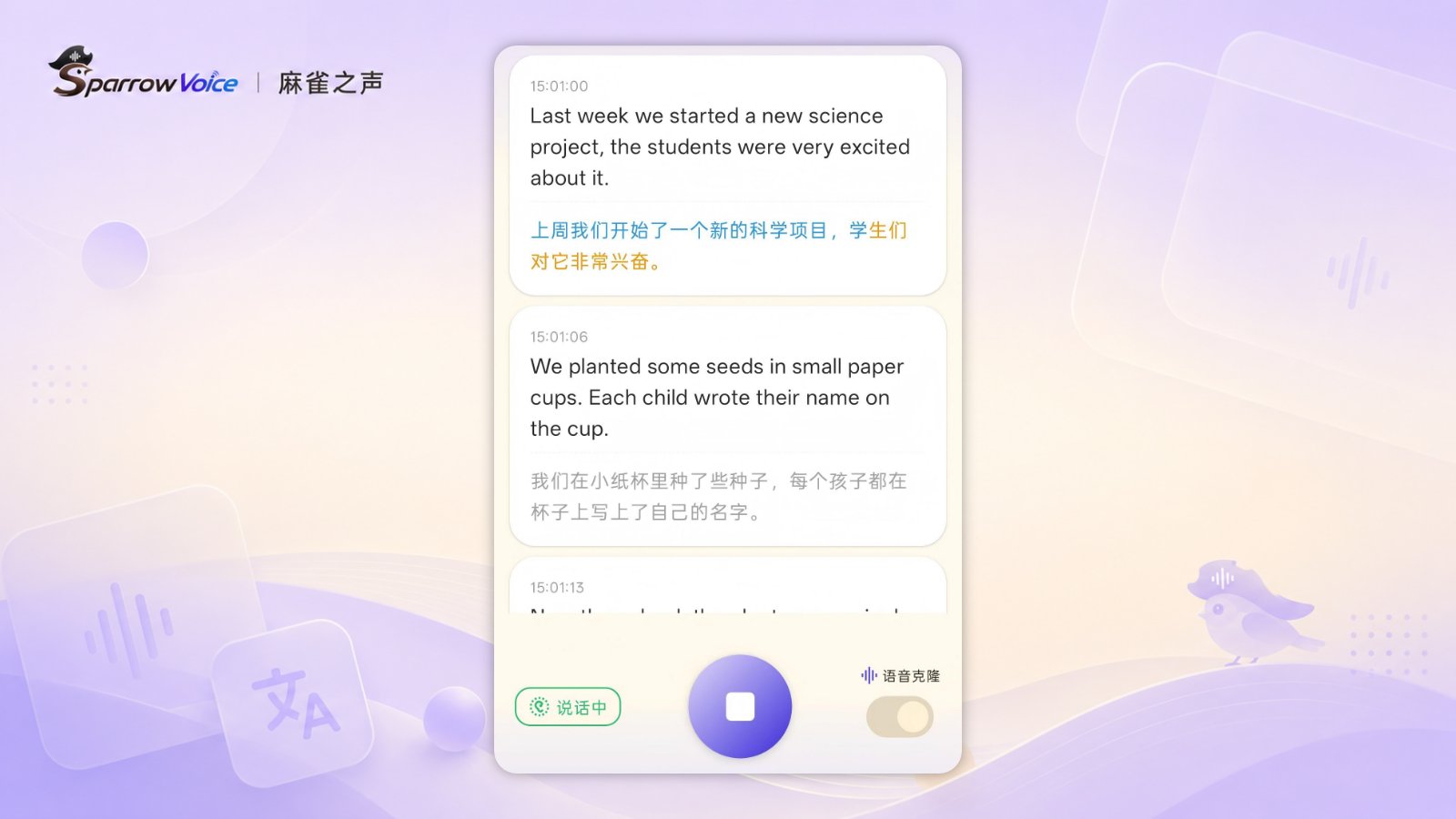 麻雀之声（SparrowVoice） 截图