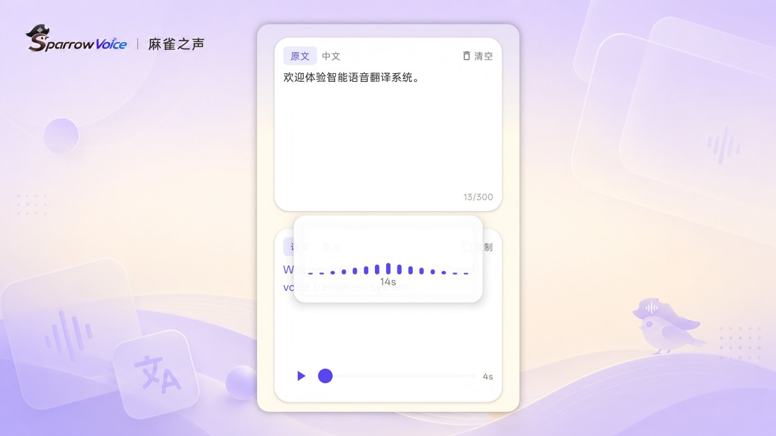 麻雀之声（SparrowVoice） 截图