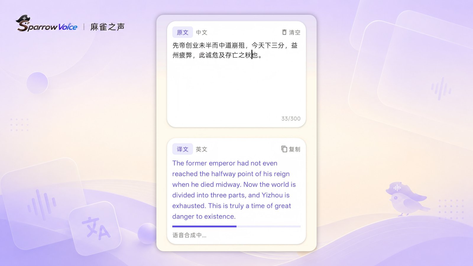 麻雀之声（SparrowVoice） 截图
