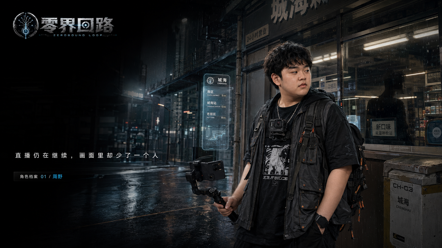 《零界回路》科幻悬疑季播 AI 漫剧 IP 截图