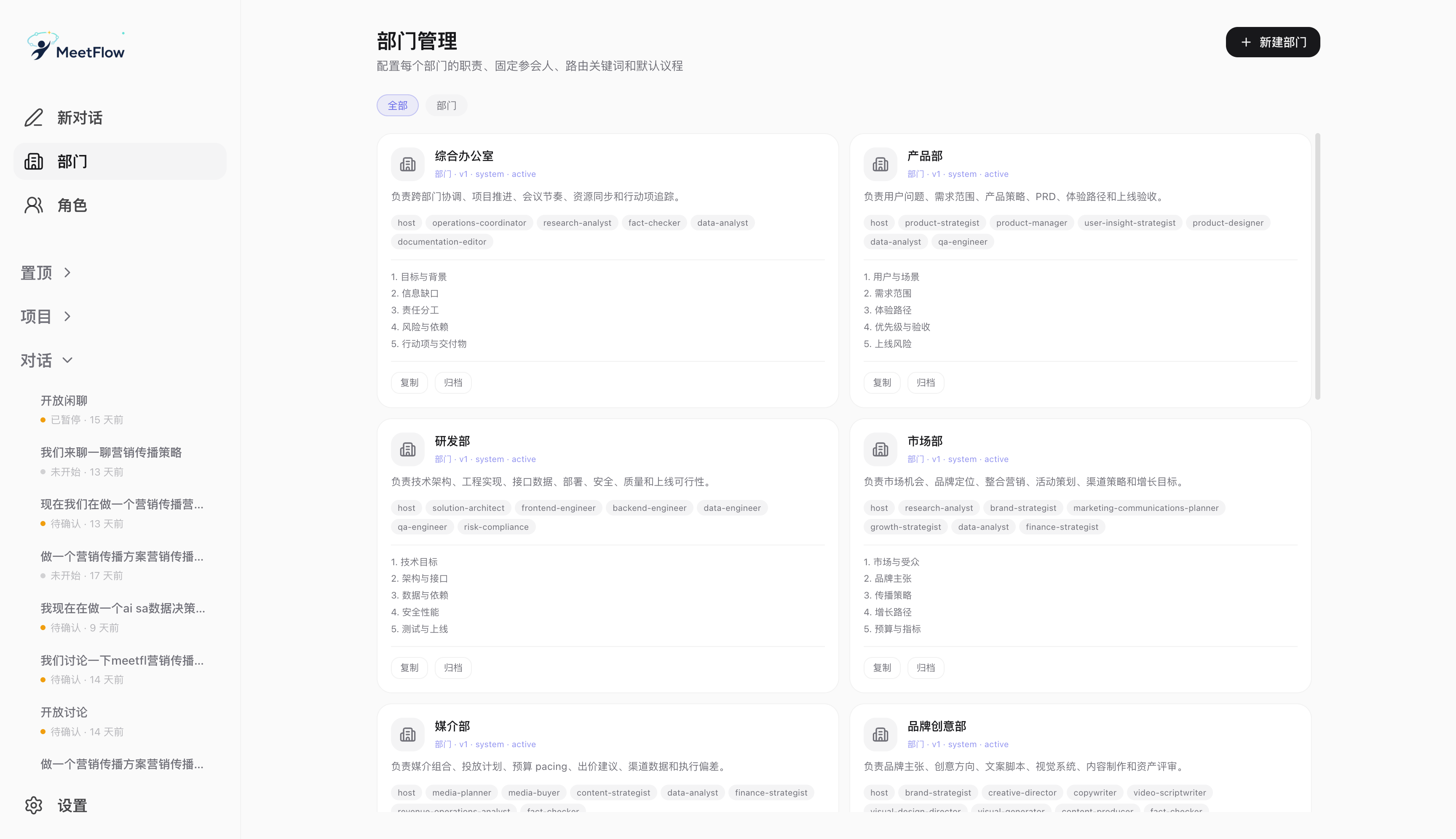 MeetFlow——AI 智能会议平台 截图