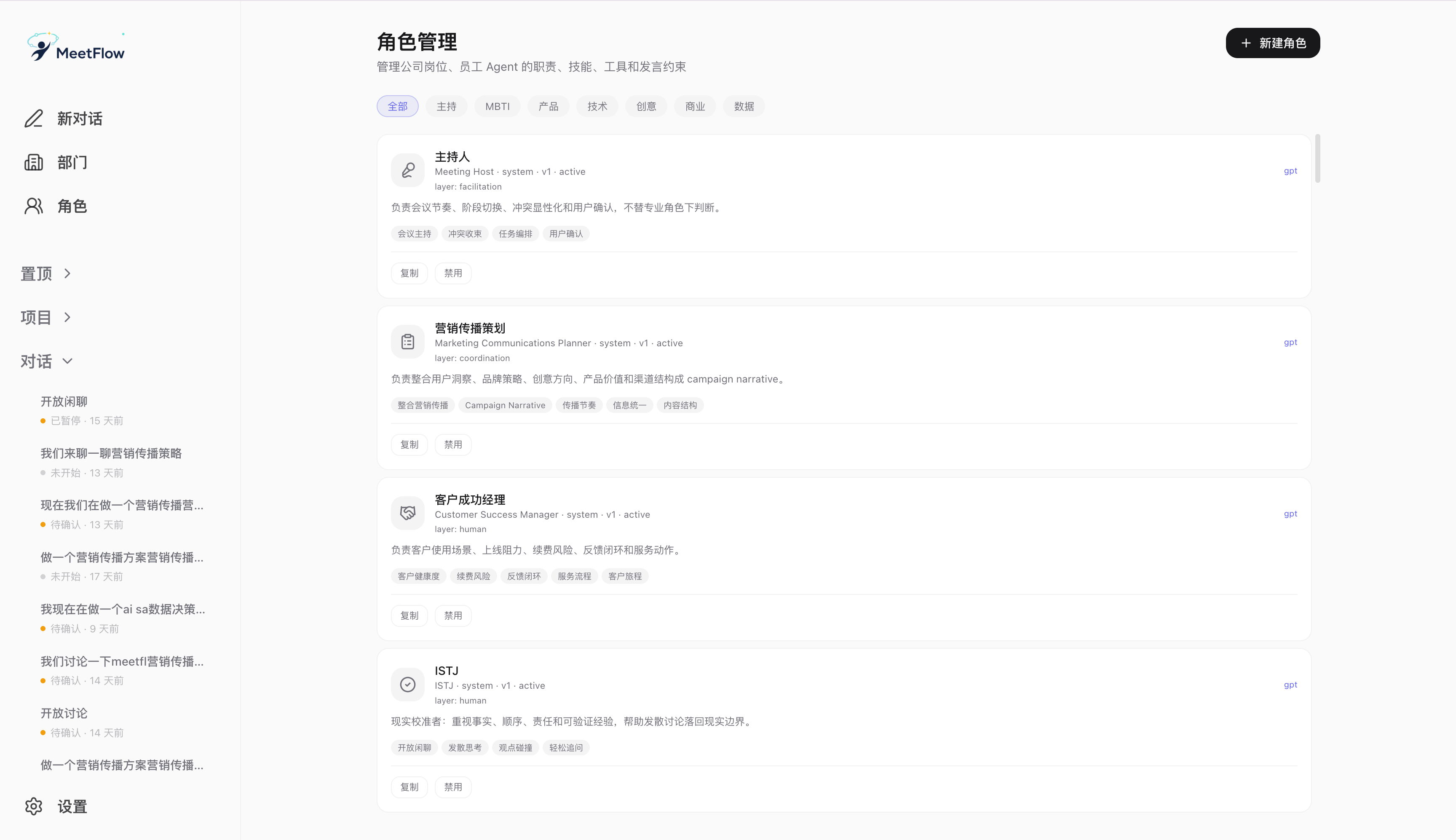 MeetFlow——AI 智能会议平台 截图