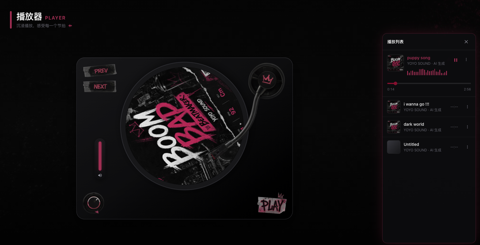 yoyosound 截图