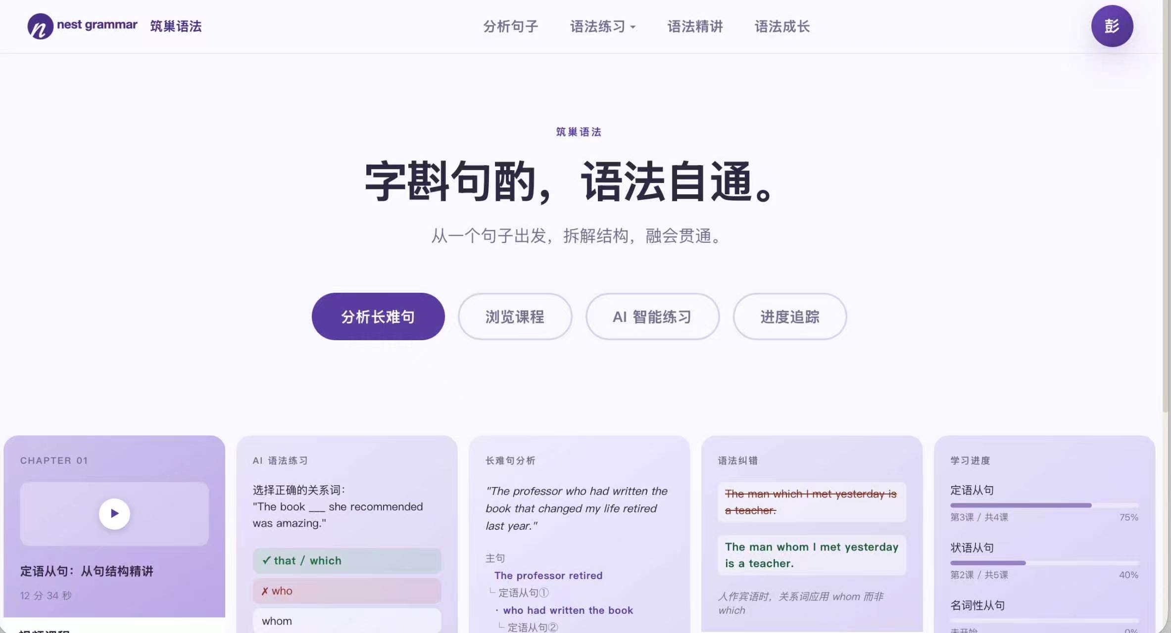 语梦筑巢 截图
