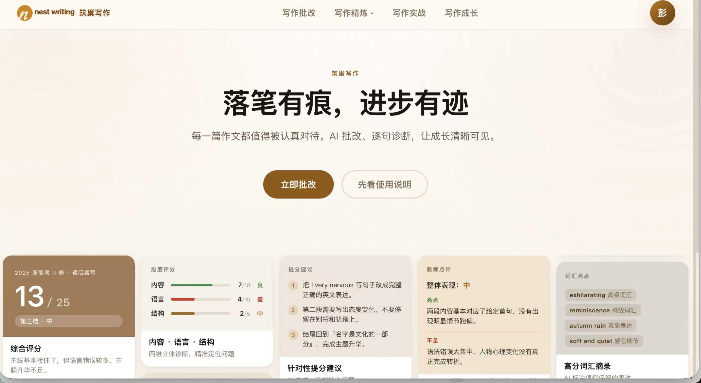 语梦筑巢 截图