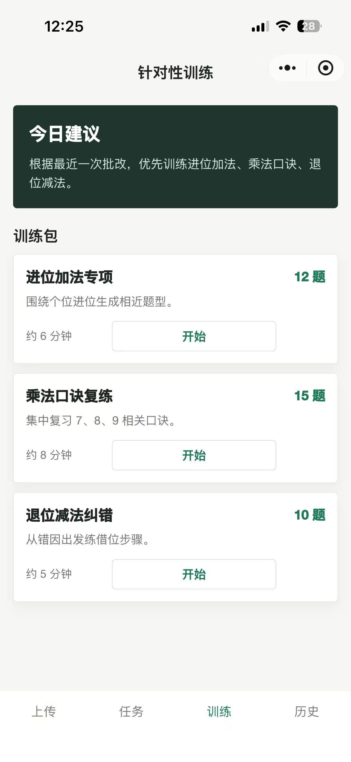 错因小训