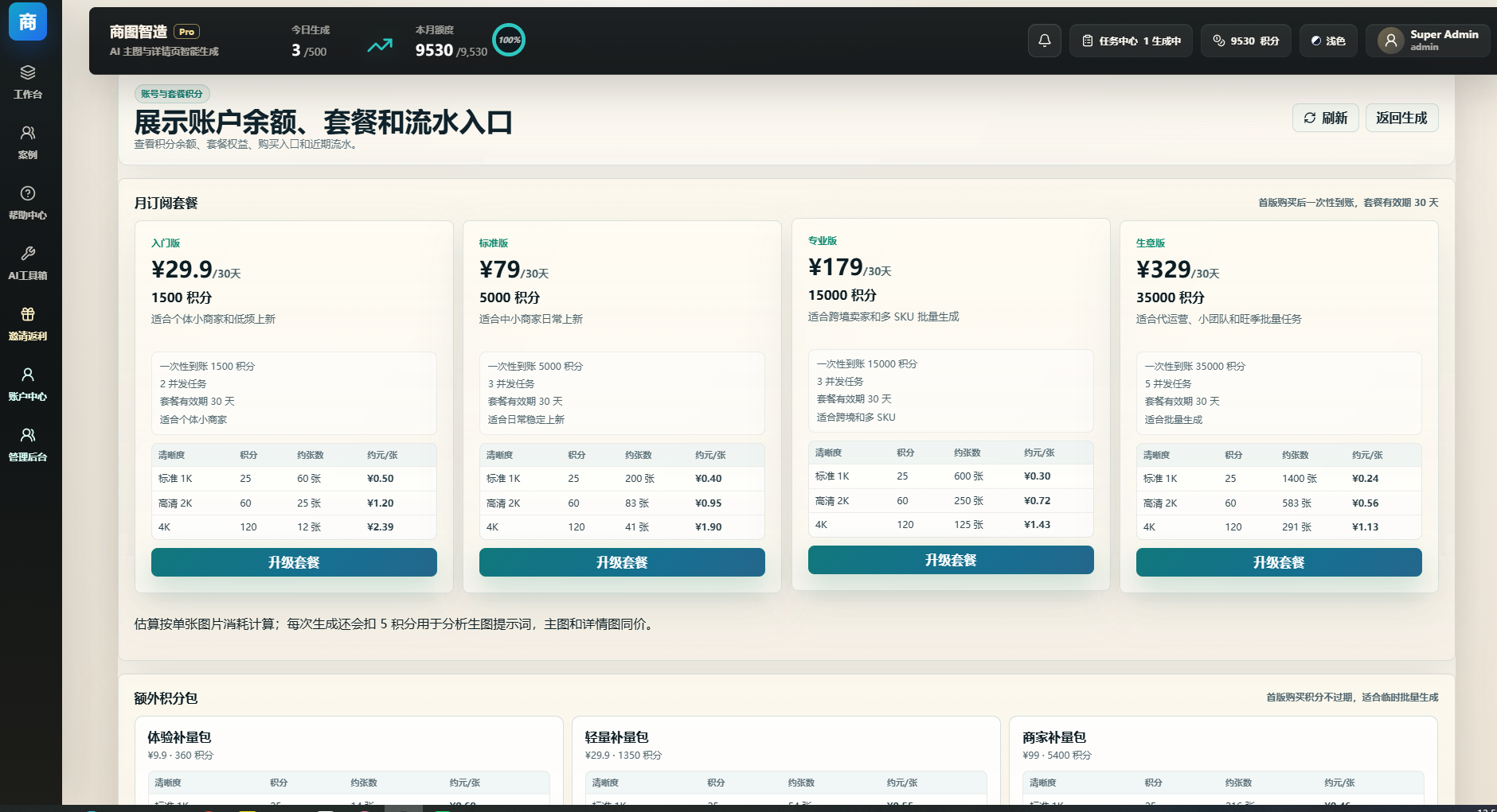 爱途AI