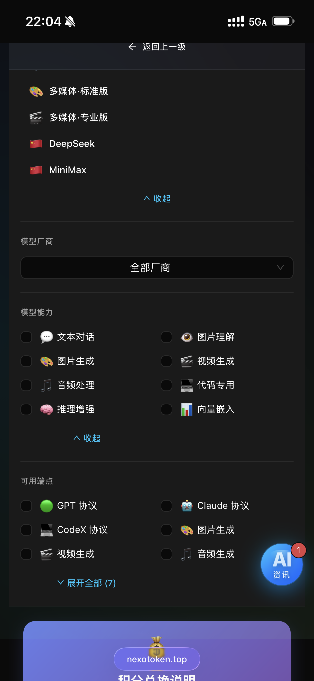 nexo ai聚合平台 截图