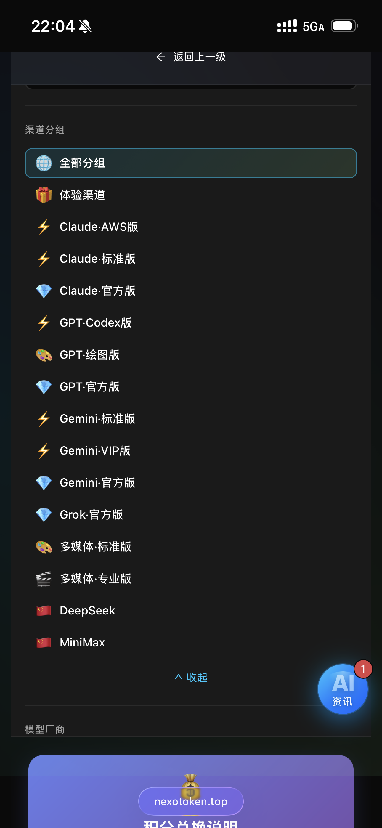 nexo ai聚合平台 截图
