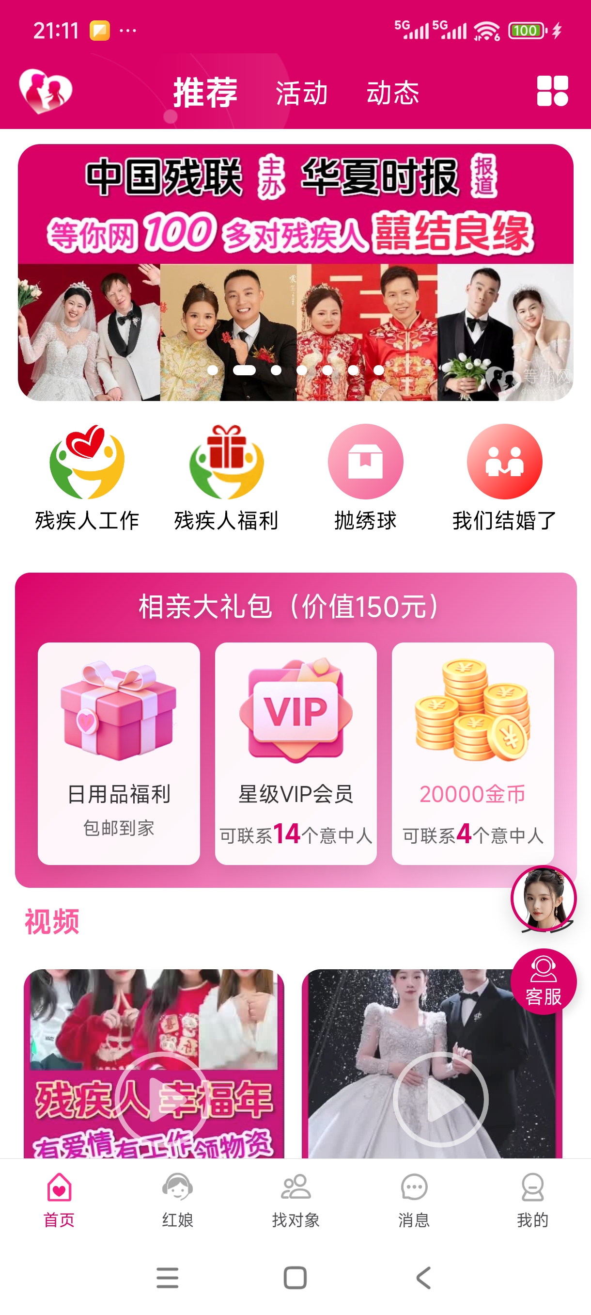 残疾人找工作、找对象、领物资,一站式服务AI智能平台 截图