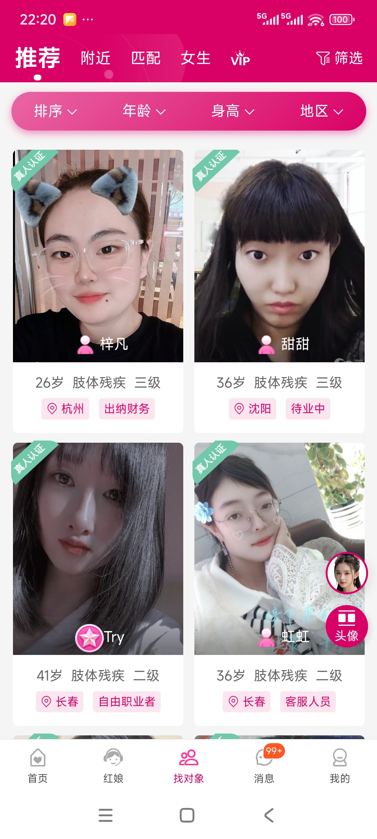 残疾人找工作、找对象、领物资,一站式服务AI智能平台 截图