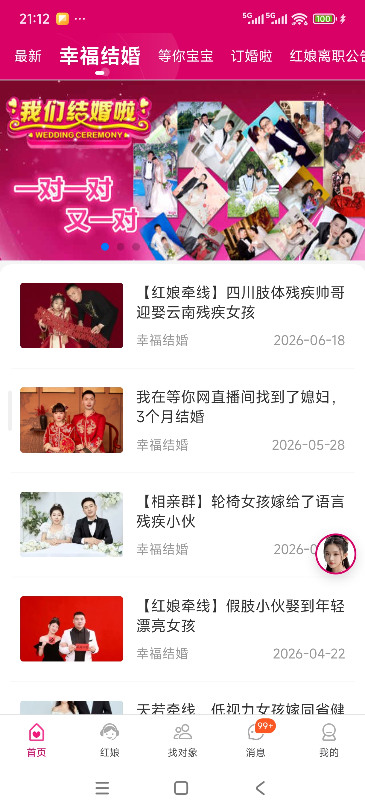 残疾人找工作、找对象、领物资,一站式服务AI智能平台 截图