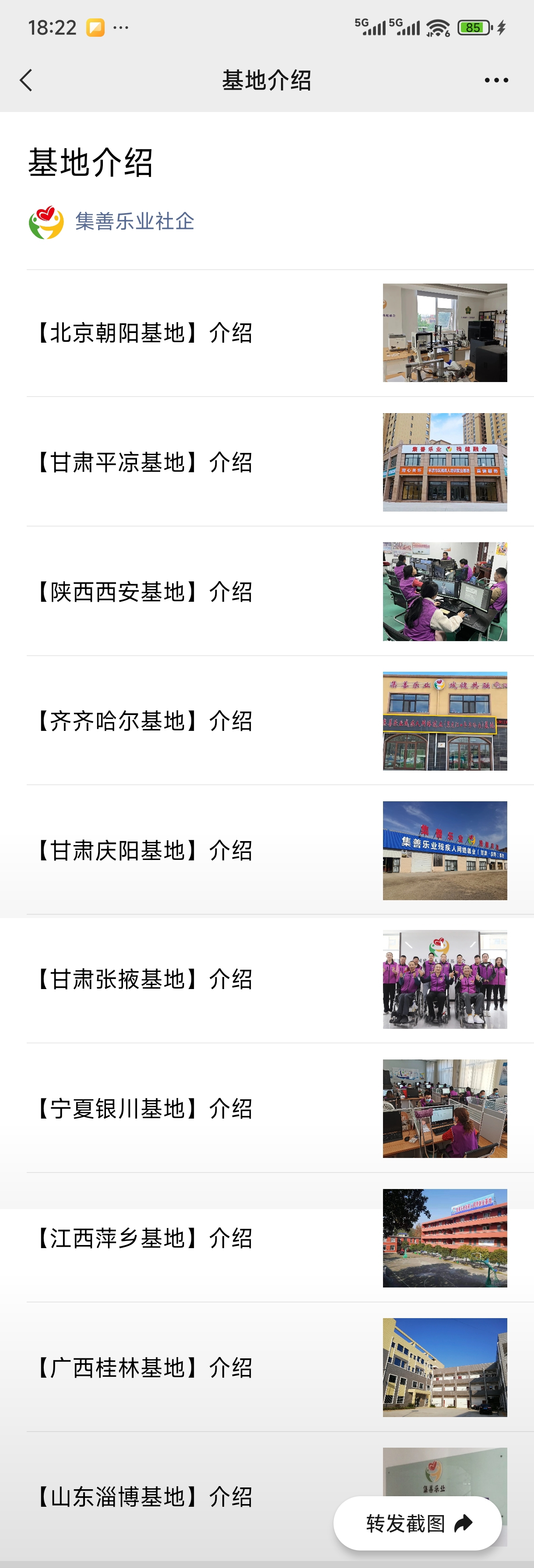 残疾人找工作、找对象、领物资,一站式服务AI智能平台 截图