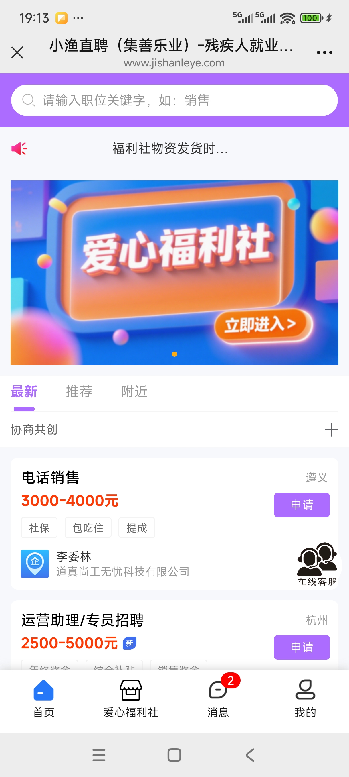 残疾人找工作、找对象、领物资,一站式服务AI智能平台 截图