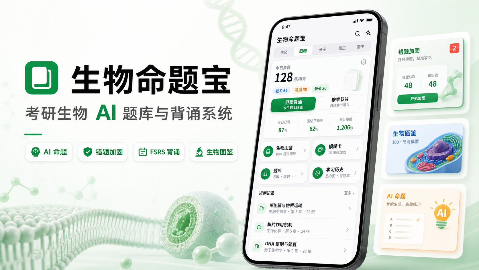 生物命题宝