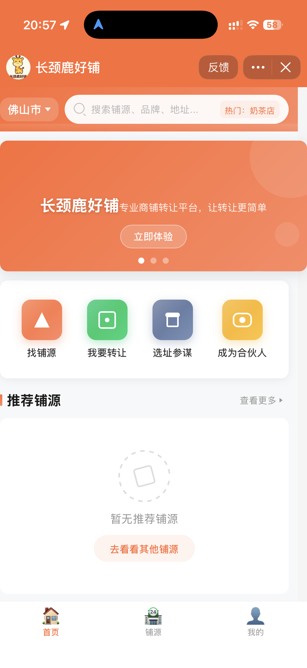长颈鹿好铺