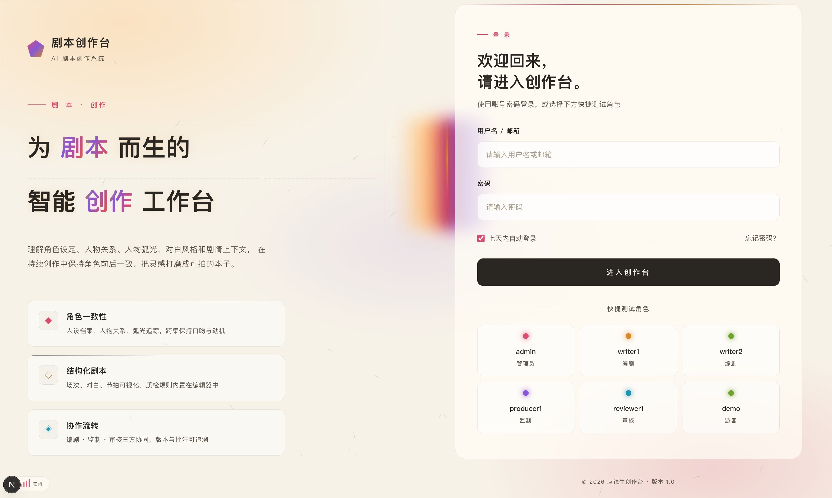应境生AI剧本创作引擎