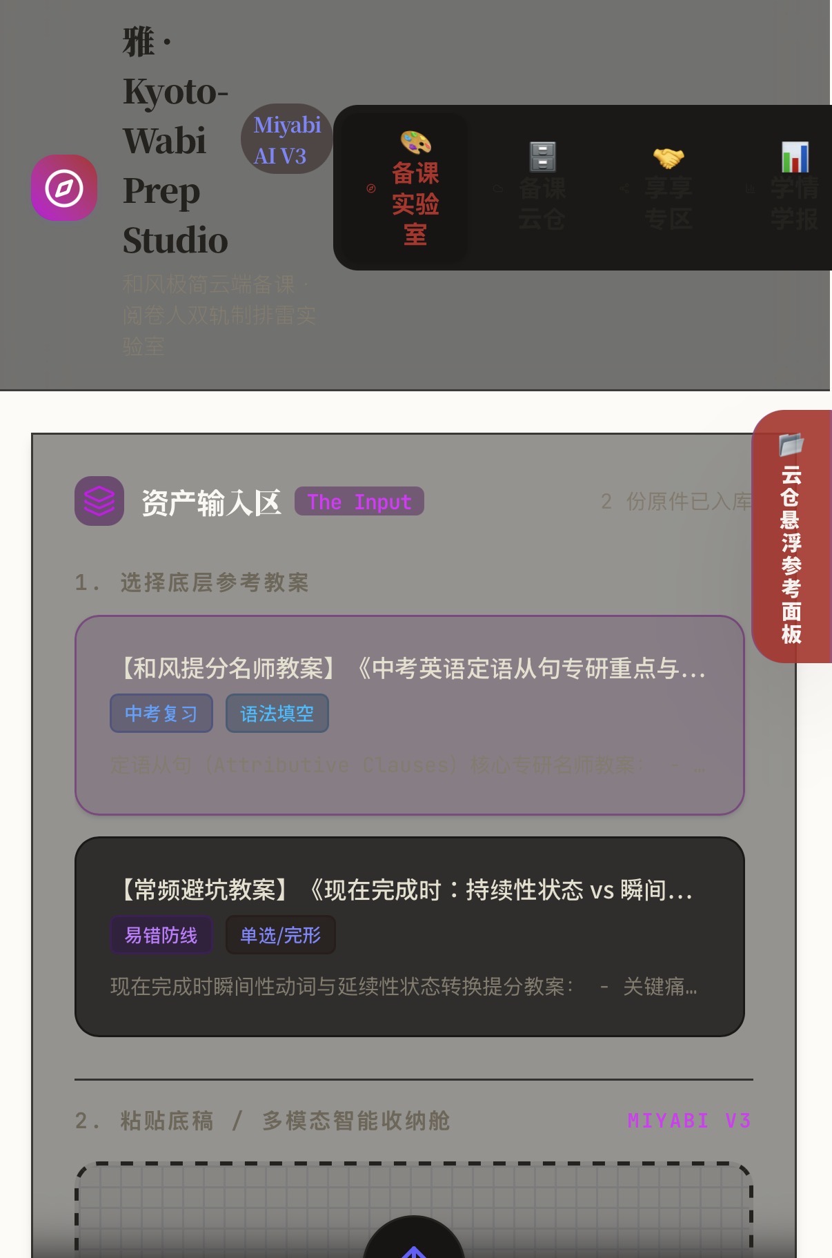 AI 英语教师智能备课与教学系统