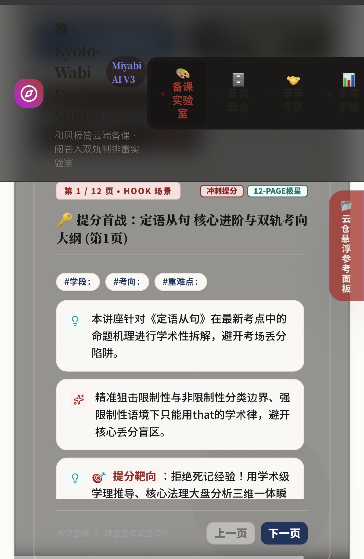 AI 英语教师智能备课与教学系统 截图