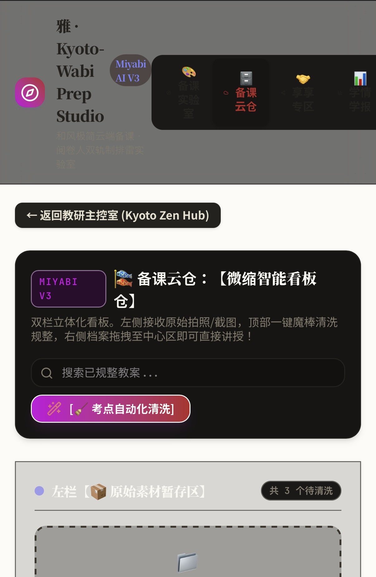 AI 英语教师智能备课与教学系统 截图