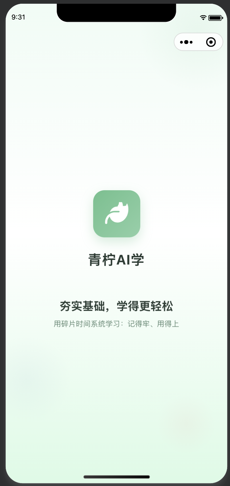 青柠AI学