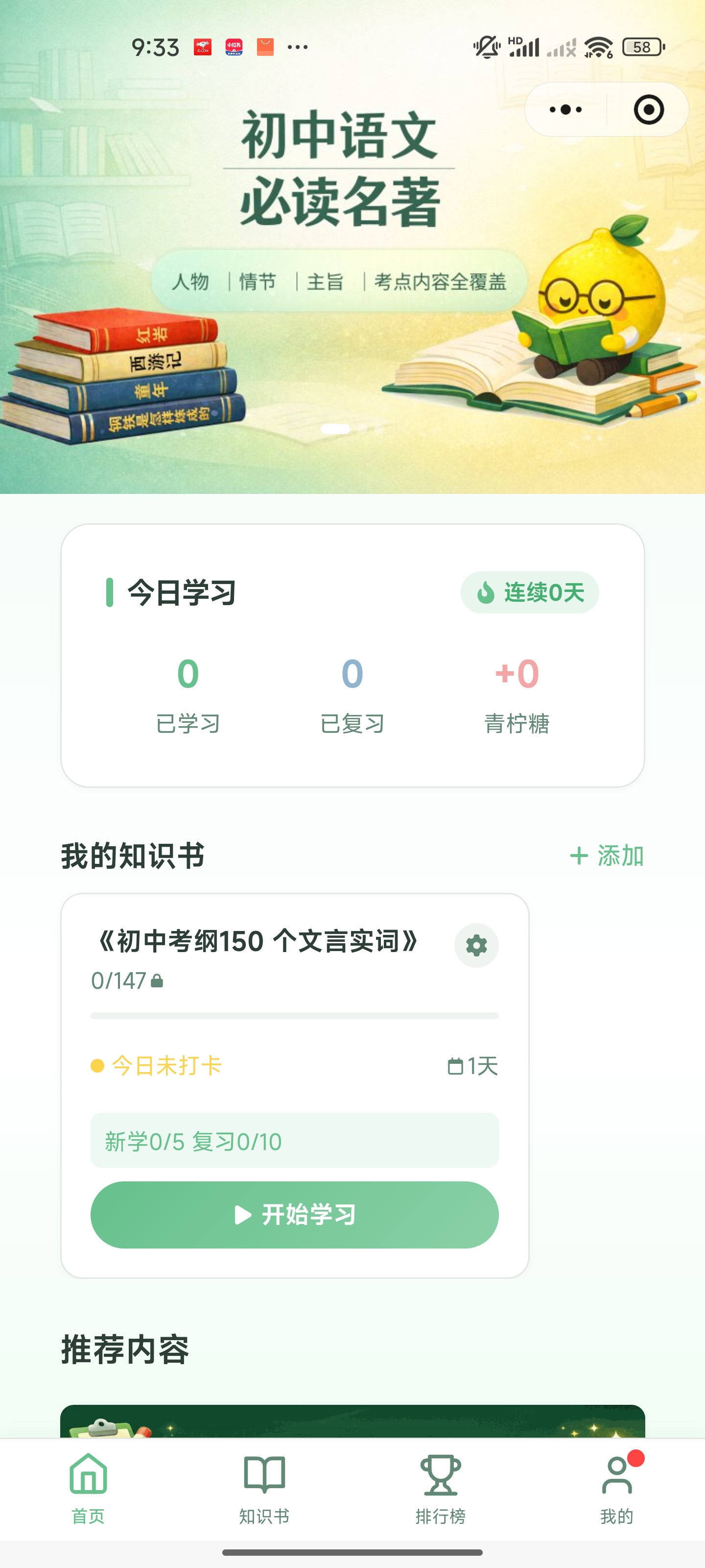 青柠AI学 截图