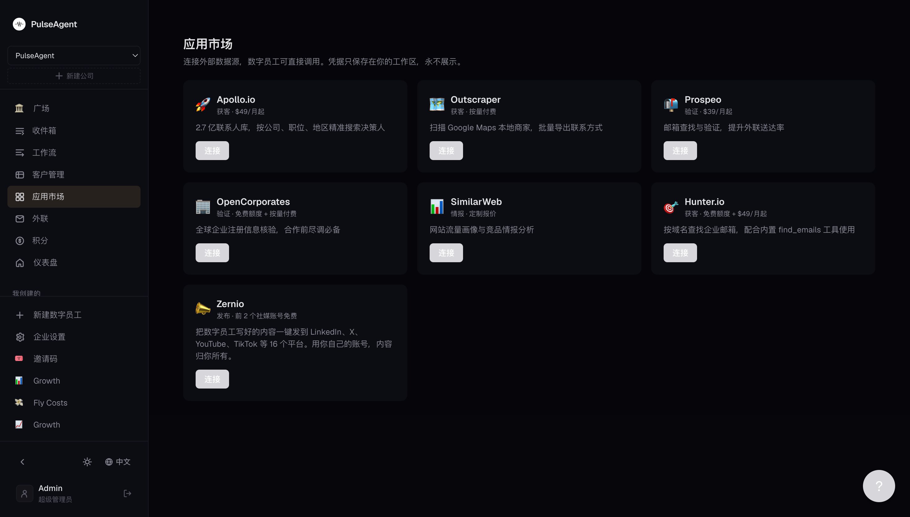PulseAgent 截图