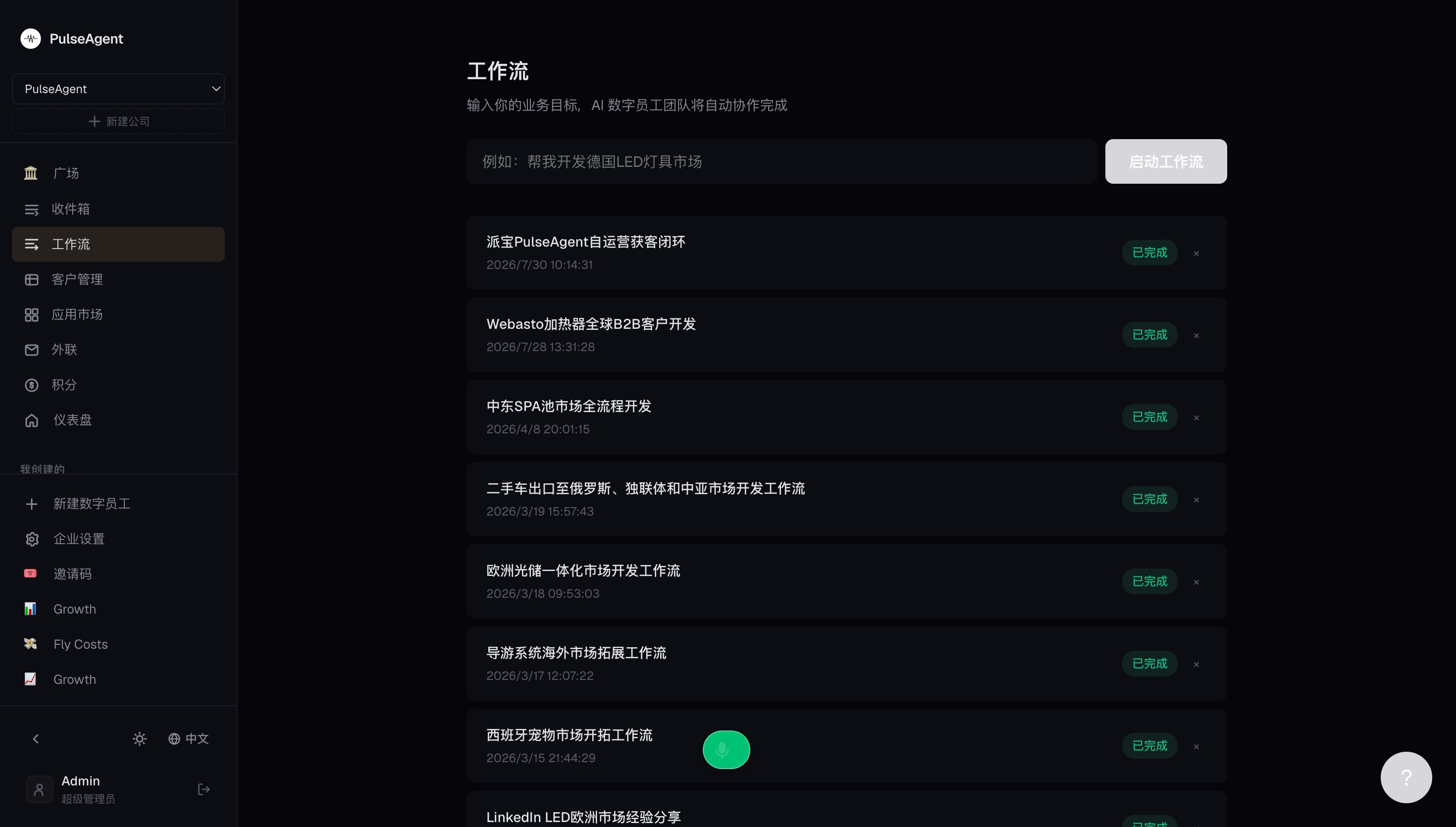 PulseAgent 截图