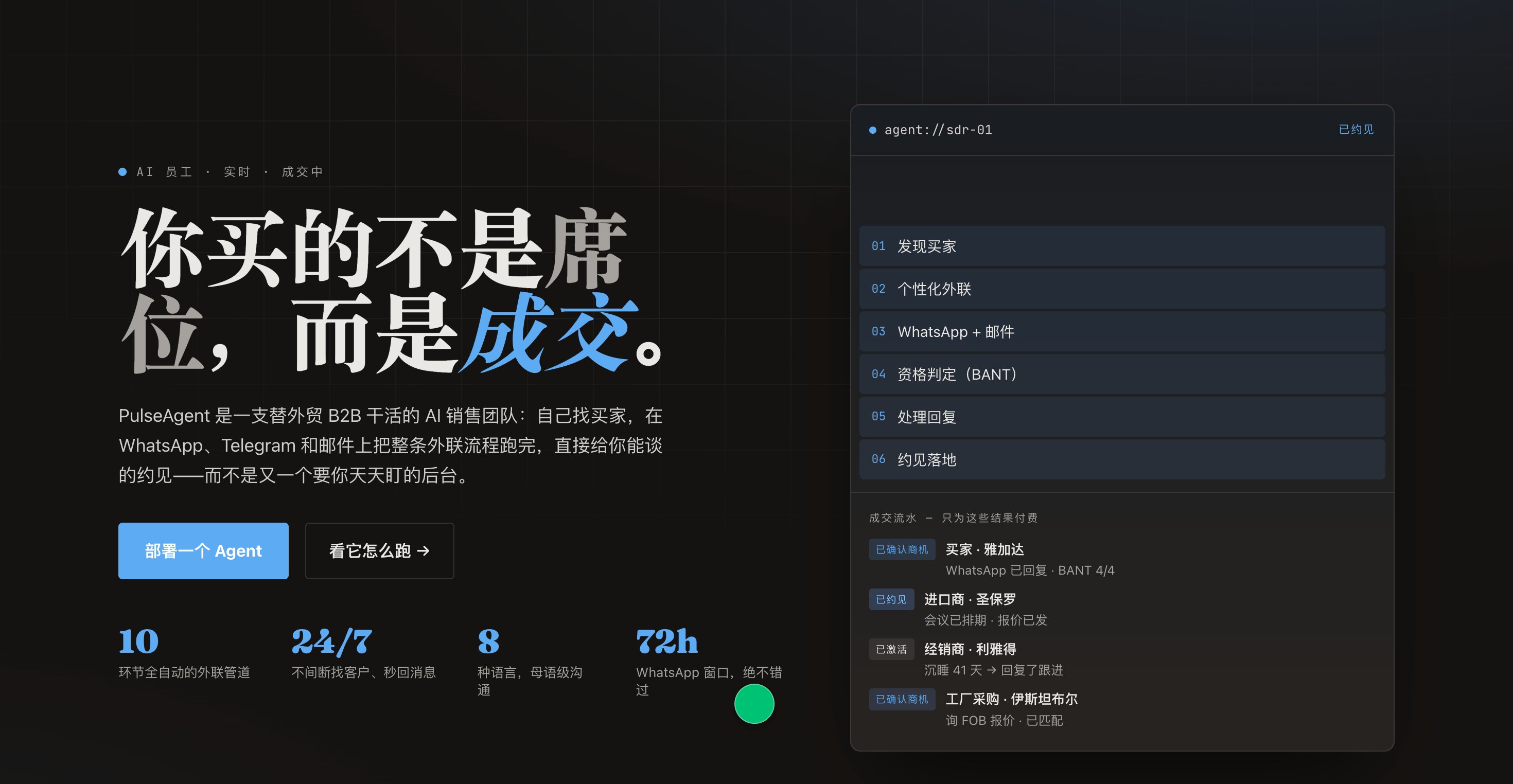 PulseAgent