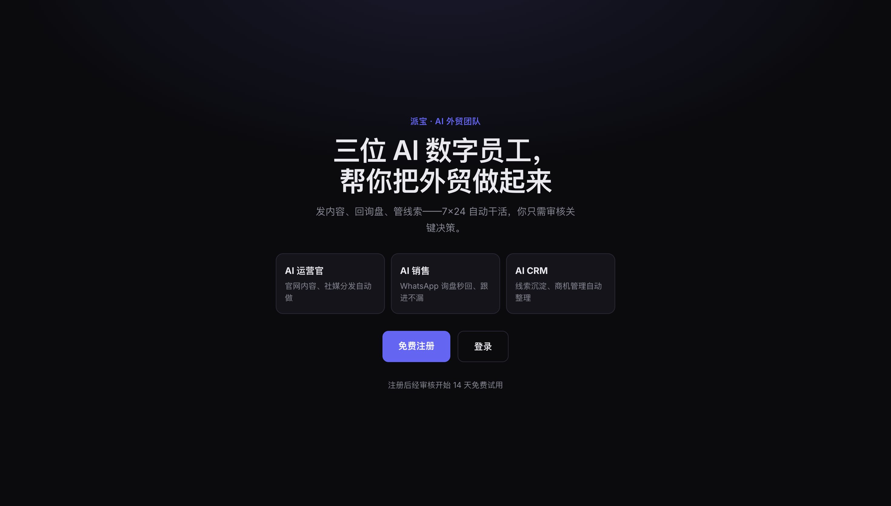派宝Agentic AI