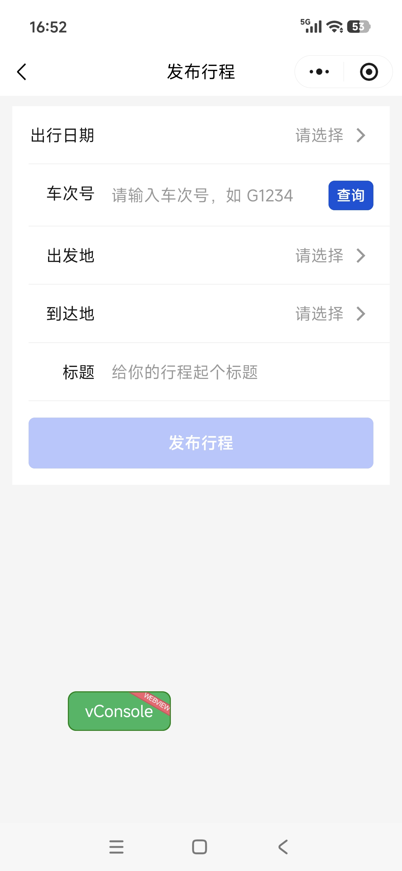 微信小程序:列车奇遇 截图