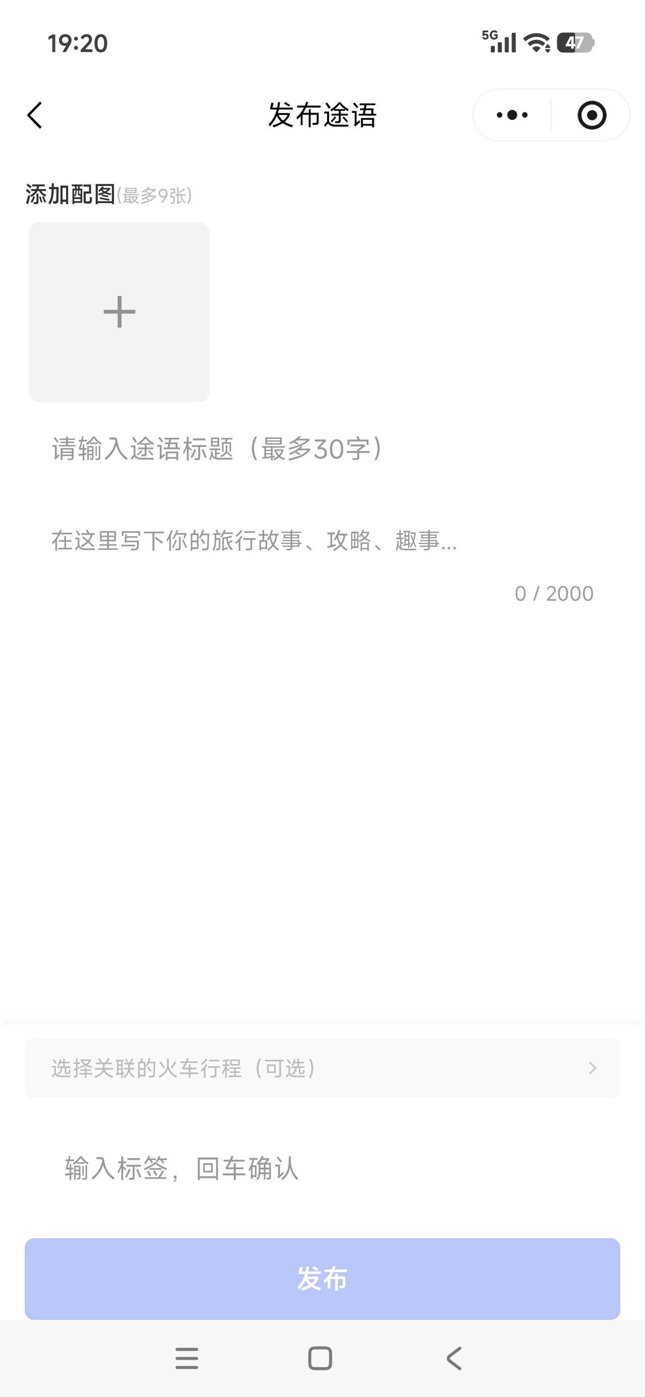 微信小程序:列车奇遇 截图