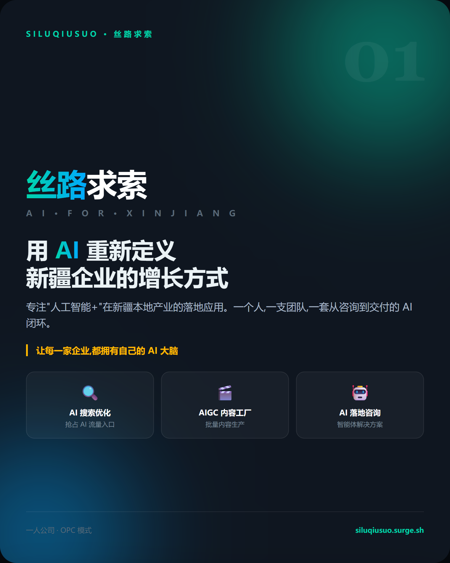 丝路求索(SiLuQiuSuo)