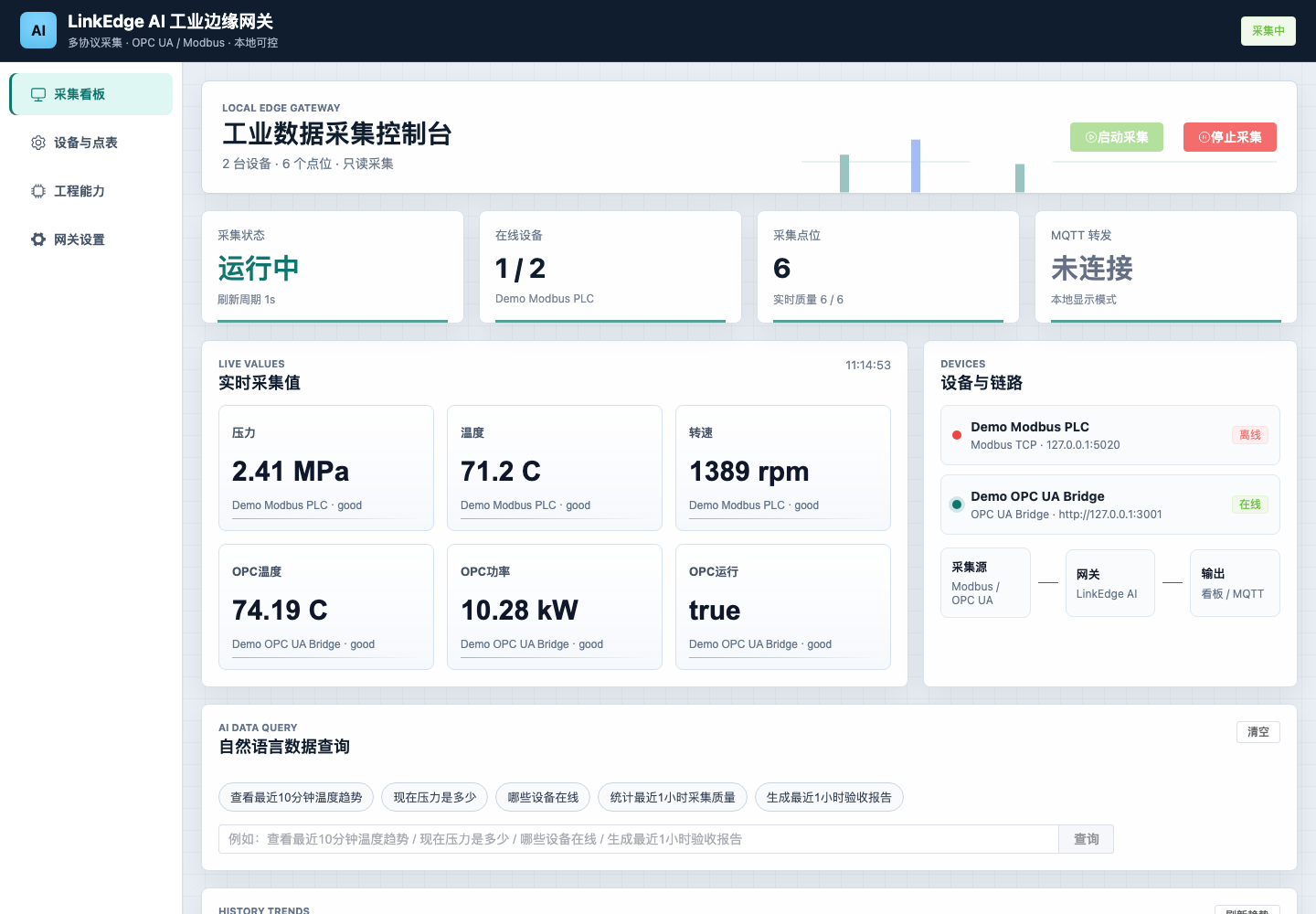 LinkEdge AI 工业边缘网关 截图