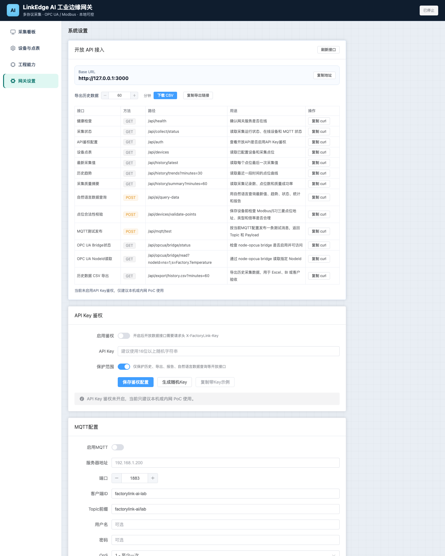 LinkEdge AI 工业边缘网关 截图