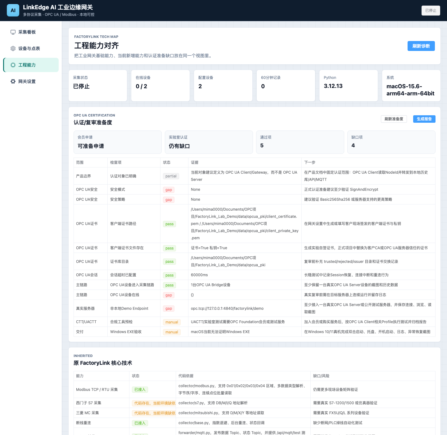 LinkEdge AI 工业边缘网关 截图