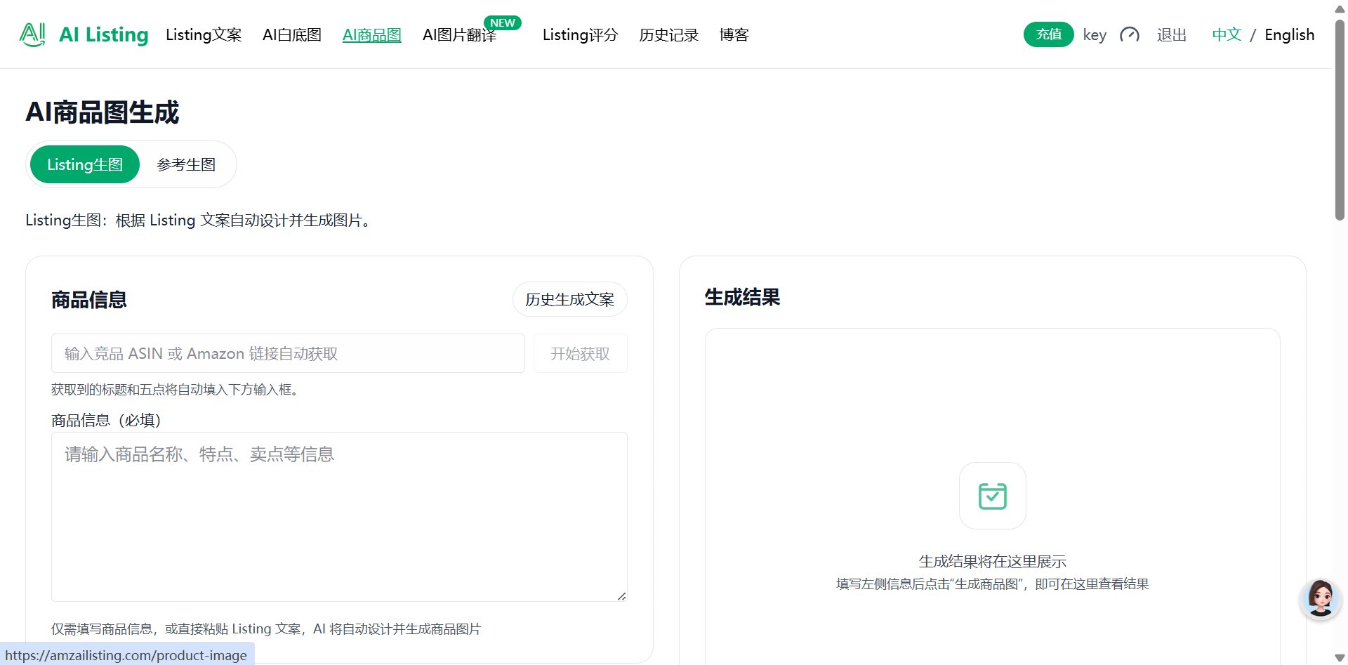 跨境电商AI服务 截图