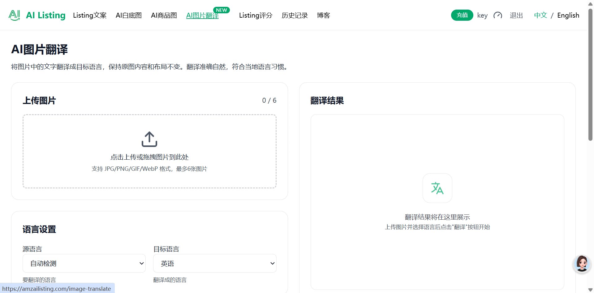 跨境电商AI服务 截图