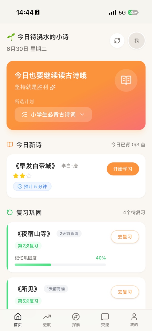 东坡先生微信小程序、懒背古诗词